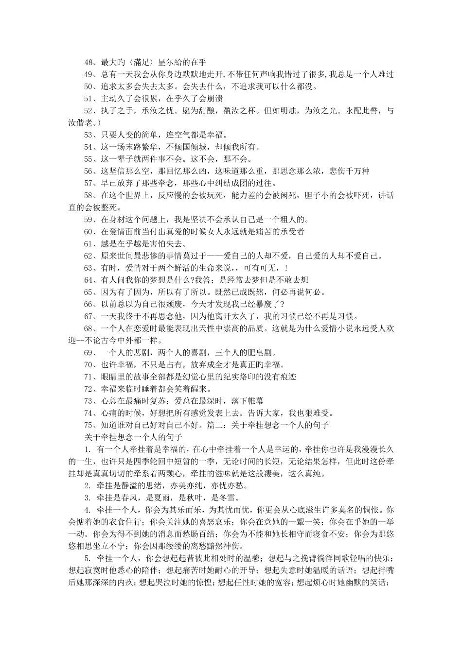 思念一个人的句子_第3页