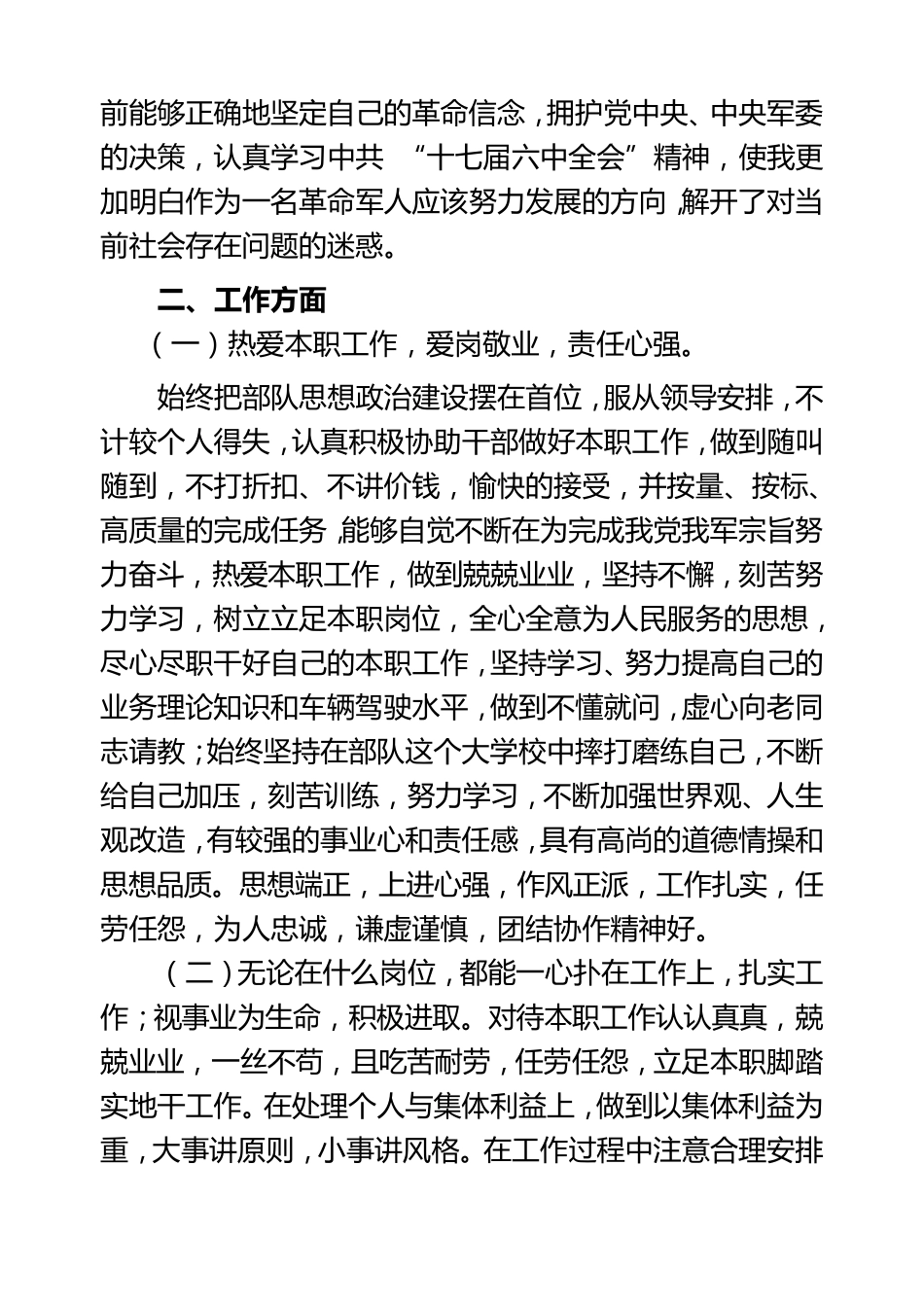 思想作风教育整顿对照检查_第3页