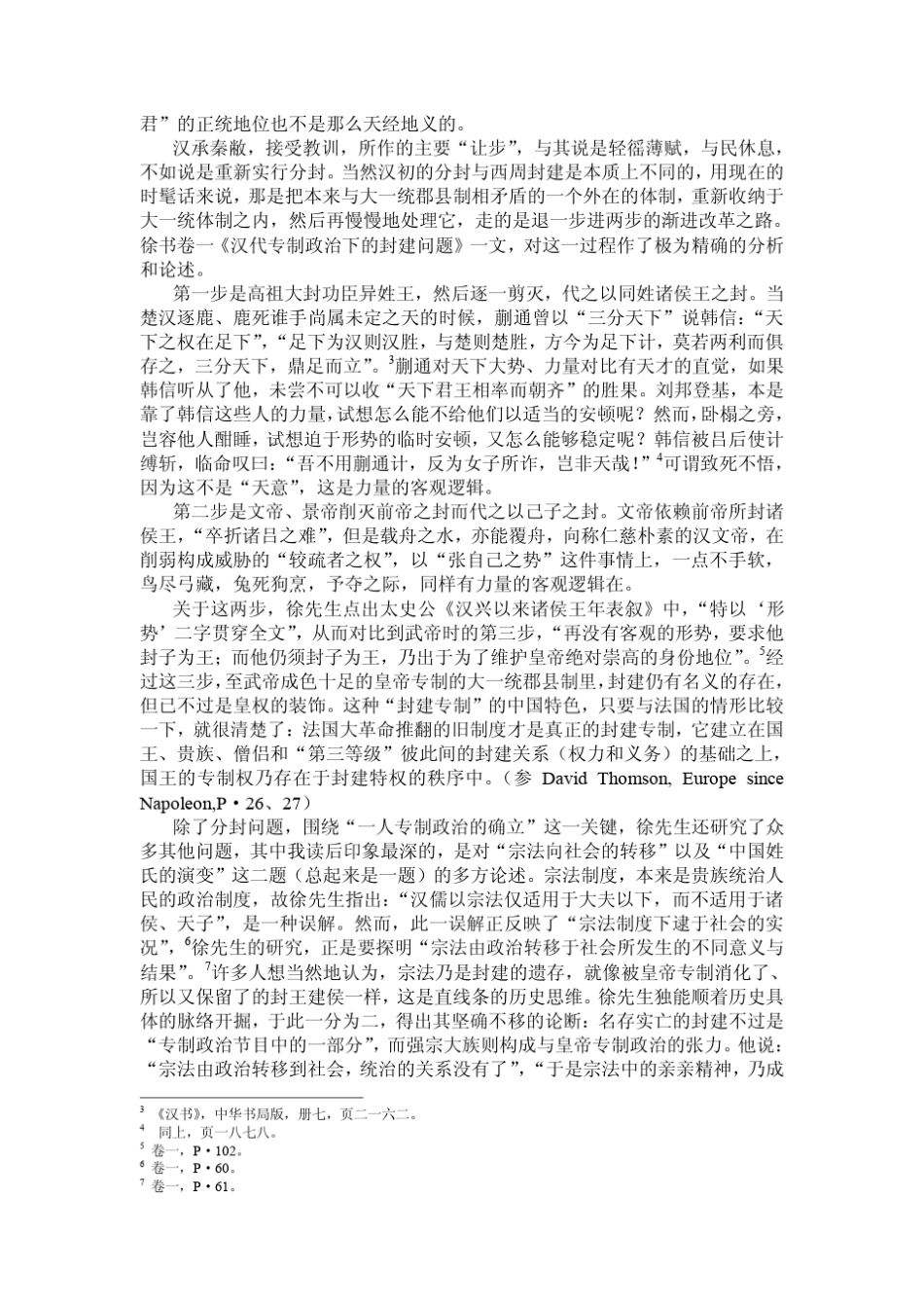 思想与时代——读徐复观《两汉思想史》陈克艰在如今“思想史_第2页