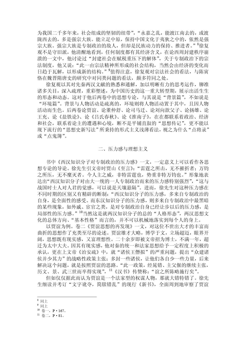 思想与时代——读徐复观《两汉思想史》陈克艰在如今“思想史_第3页
