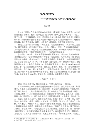 思想与时代——读徐复观《两汉思想史》陈克艰在如今“思想史