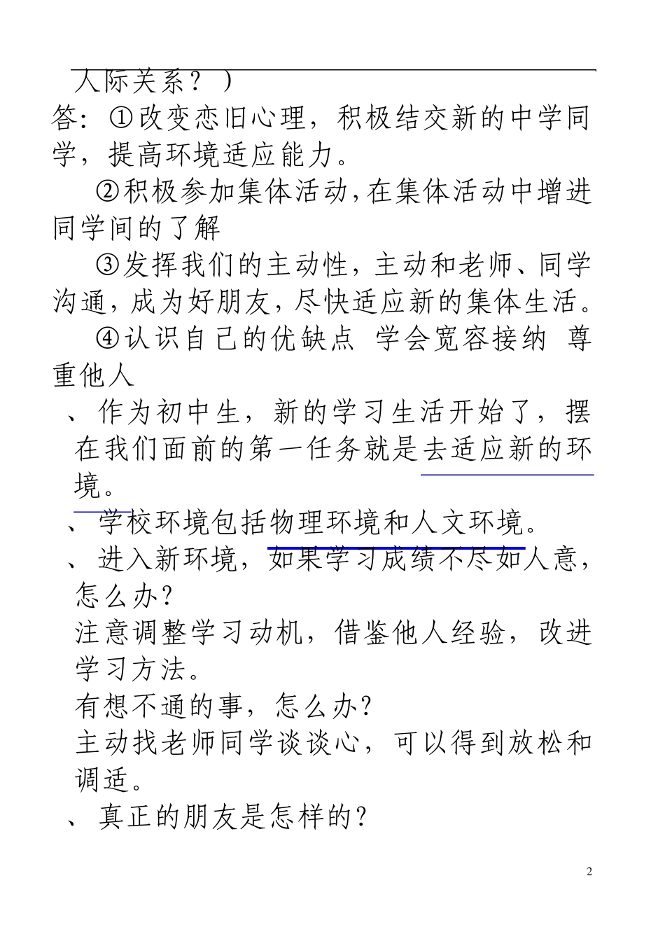 思想品德七年级上册(北师大版)整本书知识点的归纳_第2页