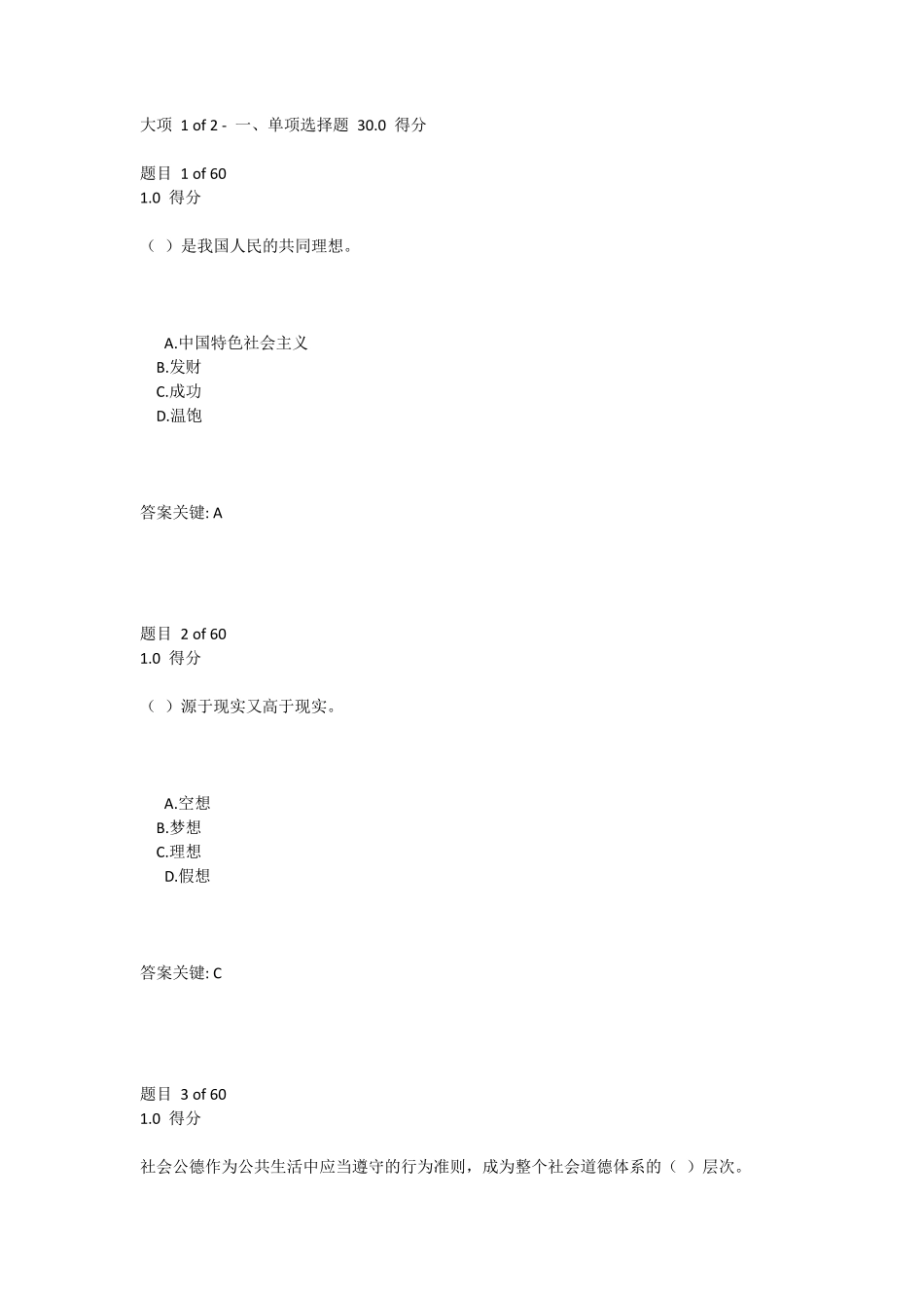 思想品德与法律基础在线测试_第1页