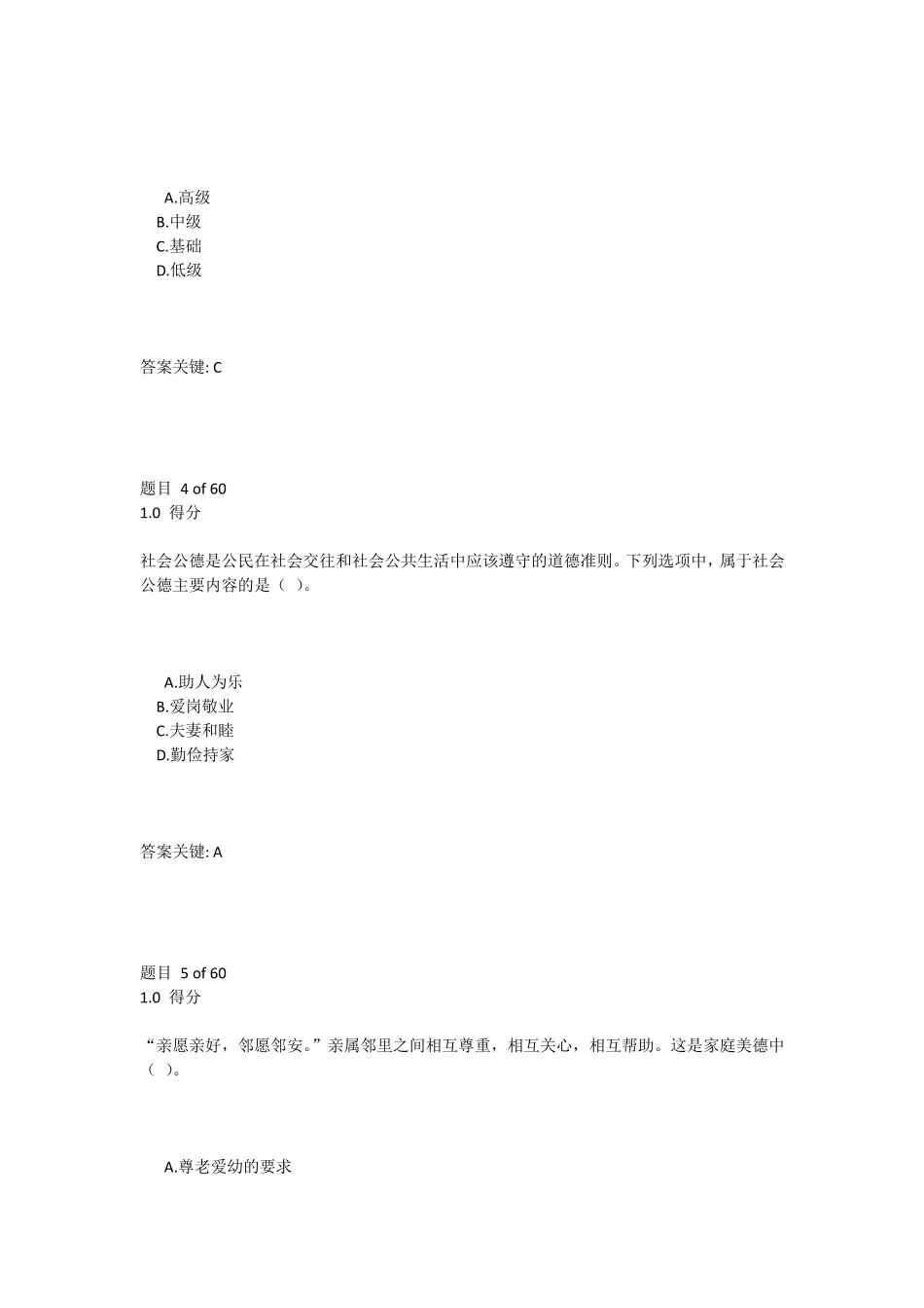 思想品德与法律基础在线测试_第2页