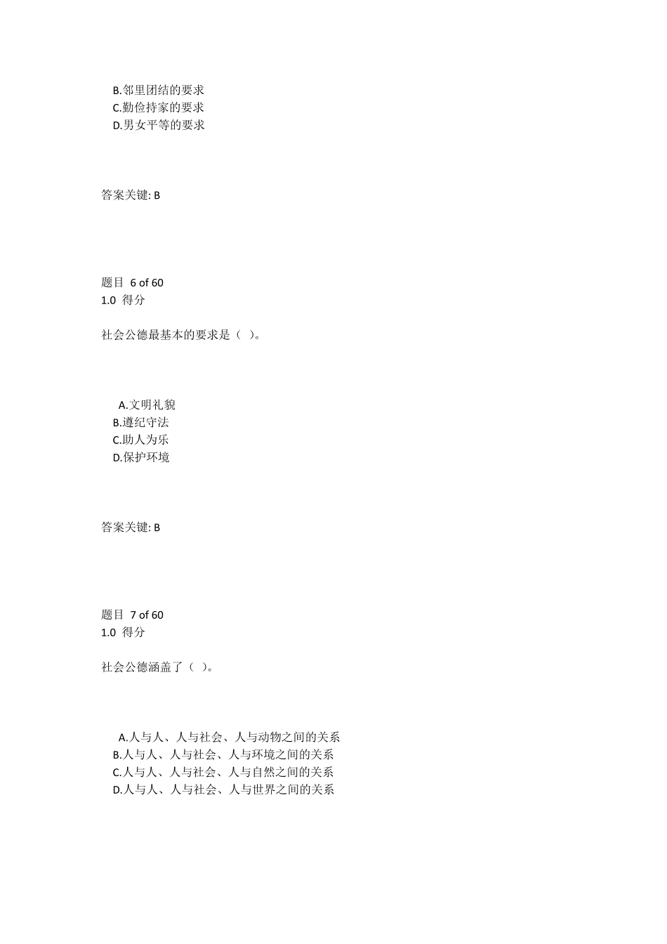 思想品德与法律基础在线测试_第3页