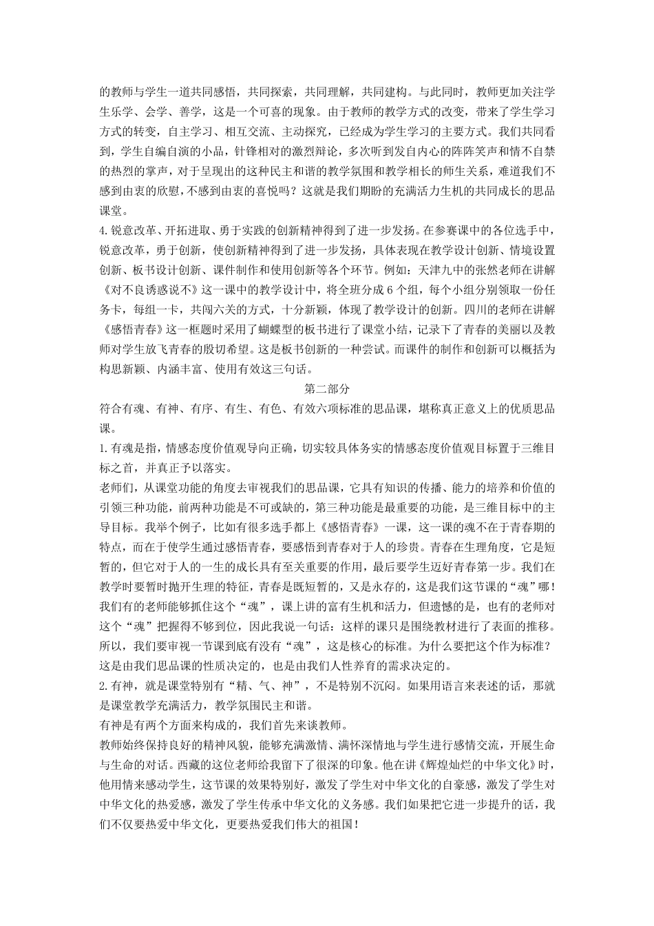 思想品德优质课评课_第2页