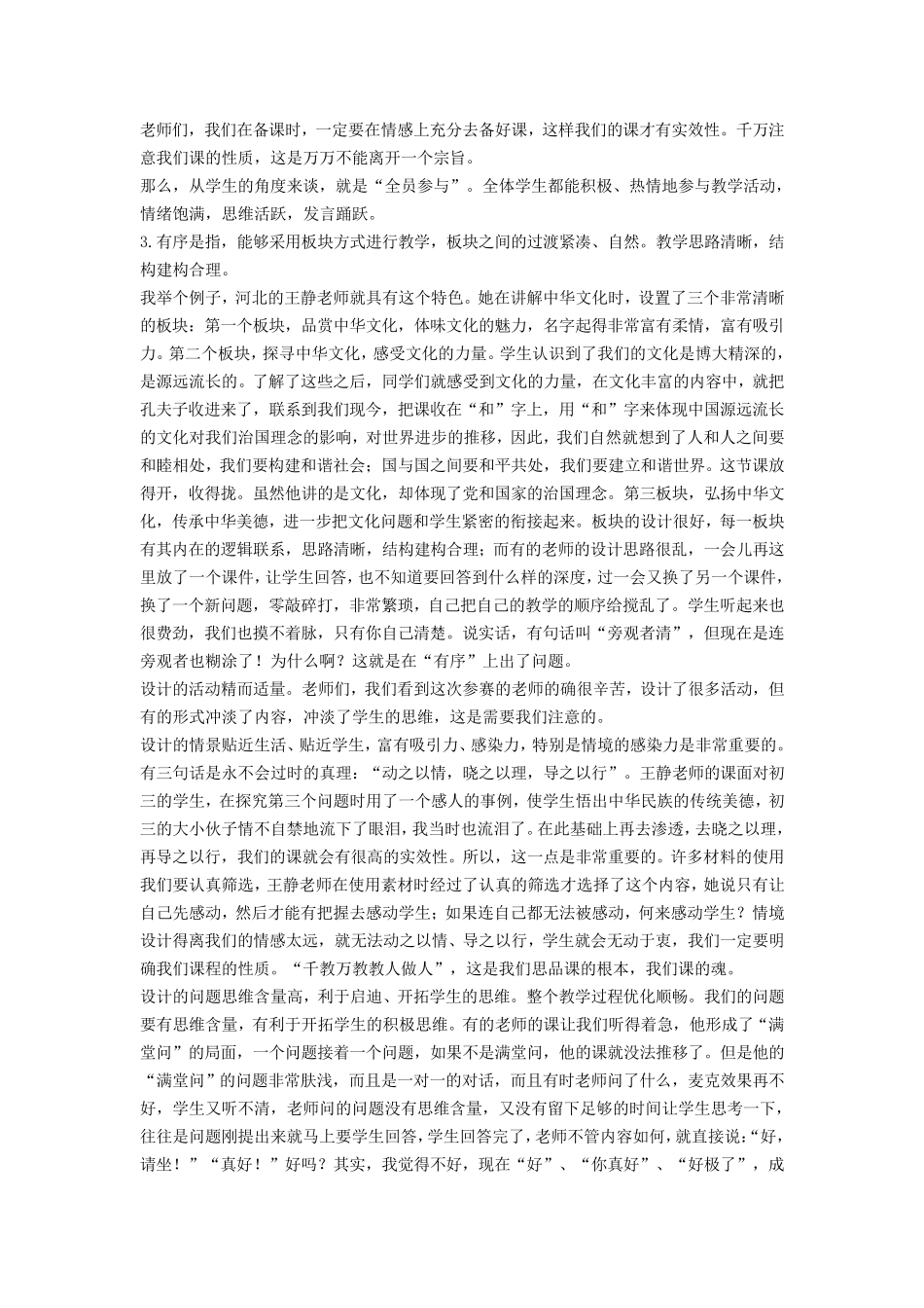 思想品德优质课评课_第3页