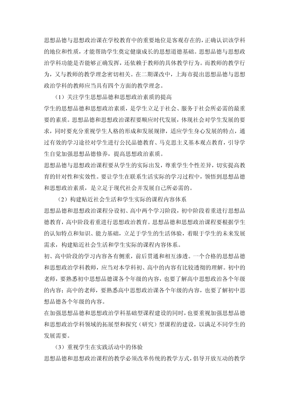 思想品德教学的德育任务_第2页