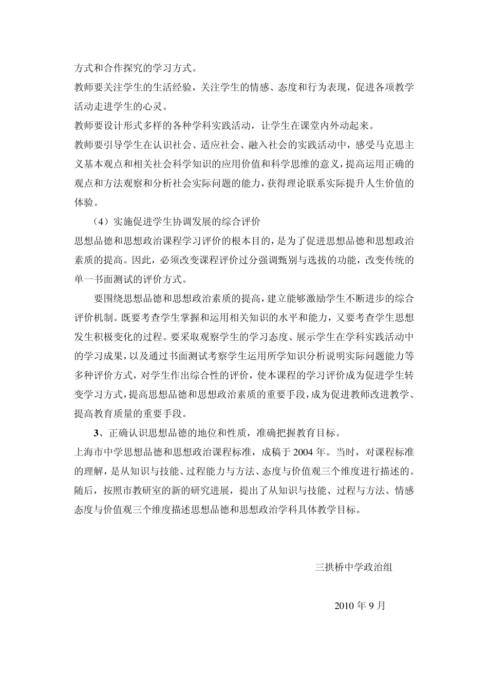 思想品德教学的德育任务_第3页