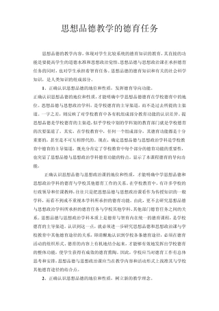 思想品德教学的德育任务