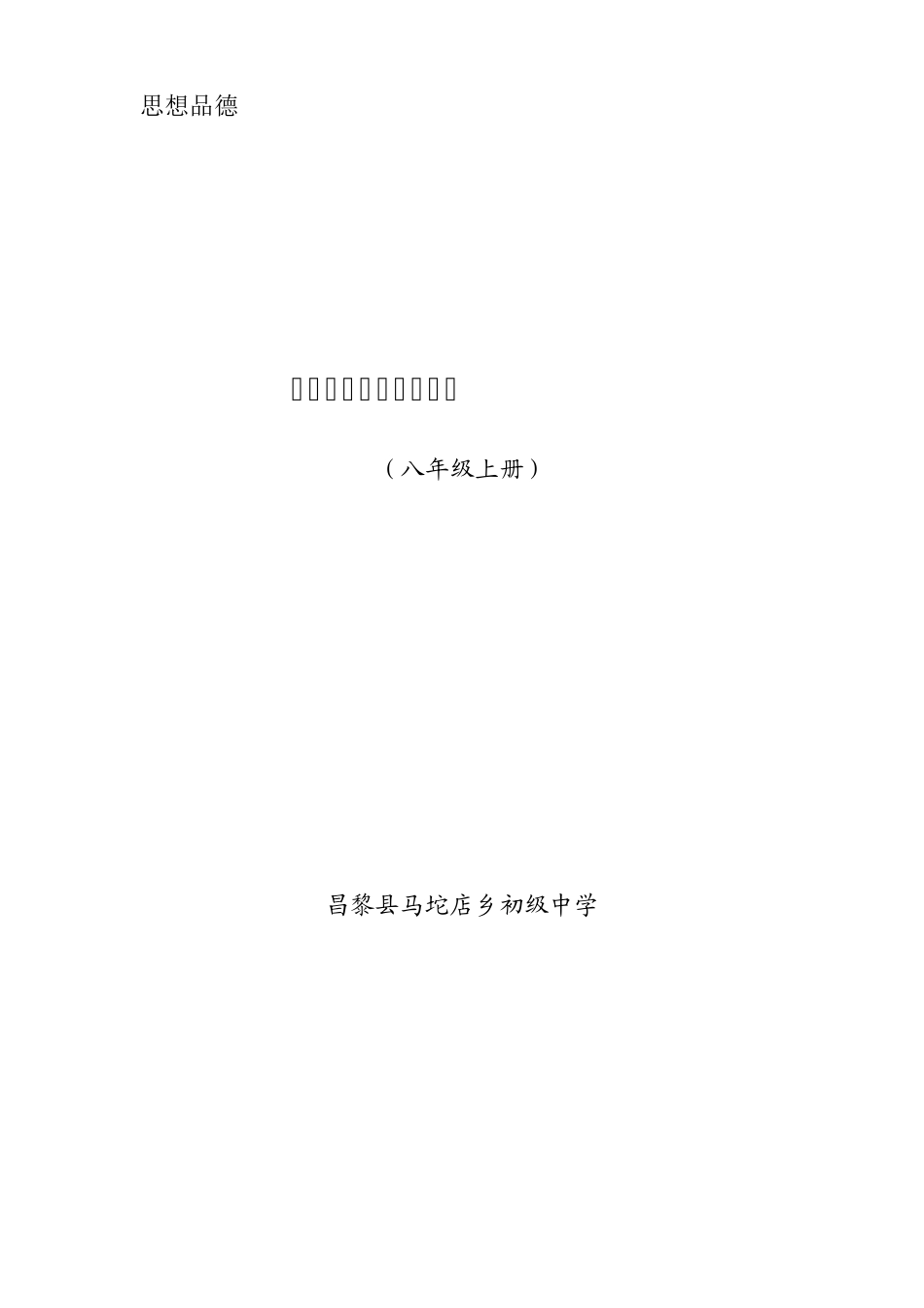 思想品德教学设计《我爱我家》_第1页