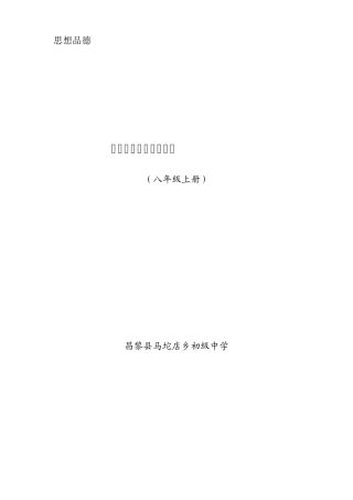 思想品德教学设计《我爱我家》