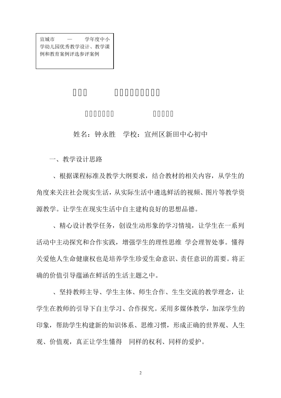 思想品德教学设计案例_第2页