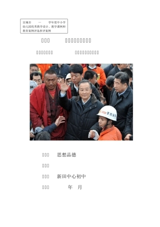 思想品德教学设计案例