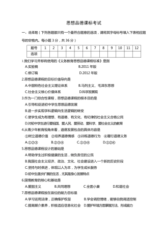 思想品德新课标考试试题及参考答案