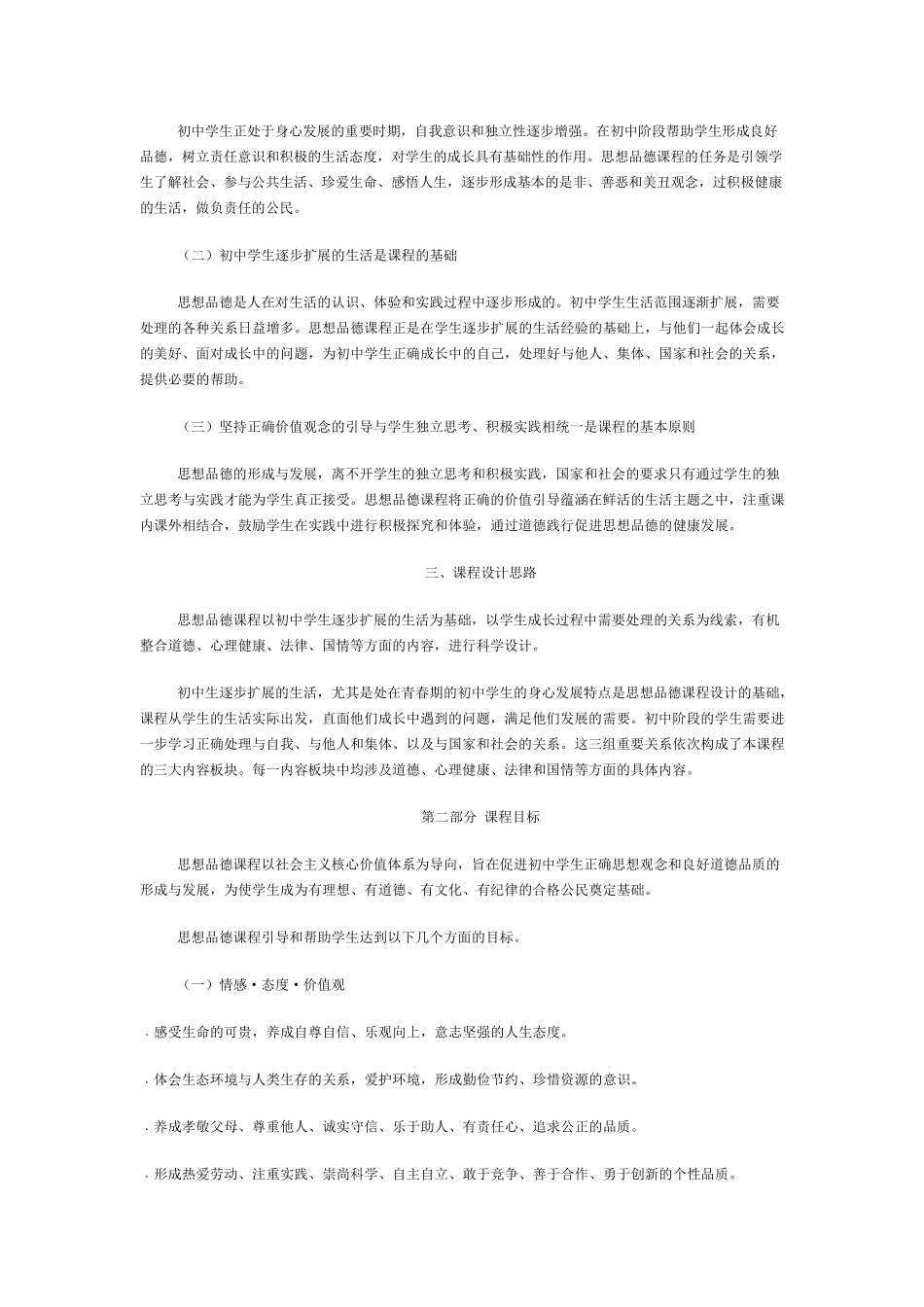 思想品德新课程标准(2011年版)全解_第2页