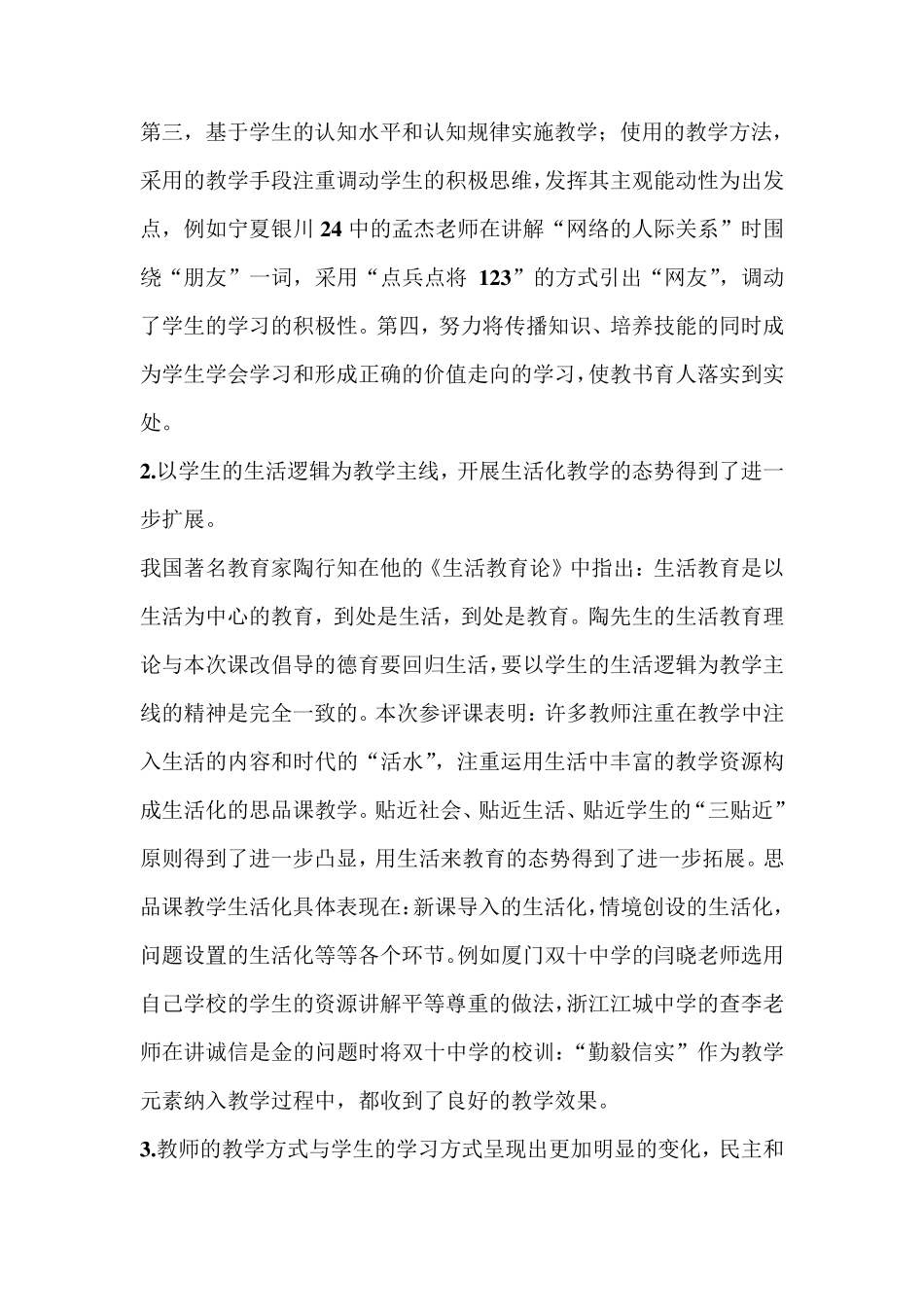 思想品德课优质课评课总结性发言稿_第2页