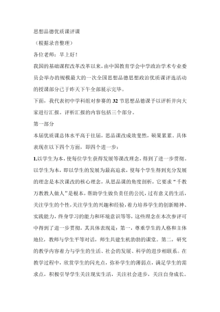 思想品德课优质课评课总结性发言稿