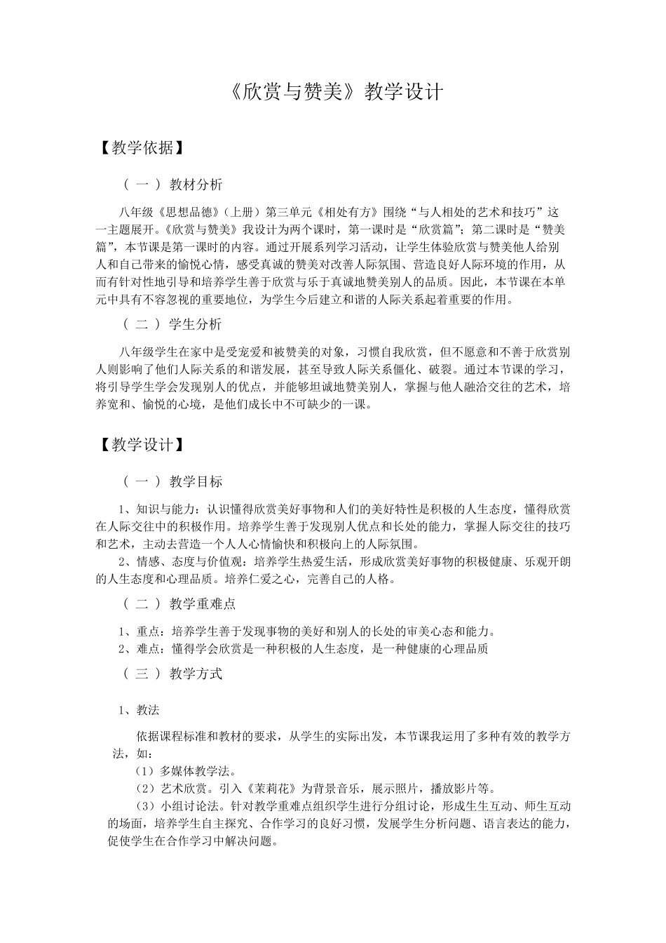 思想品德课教学设计_第2页