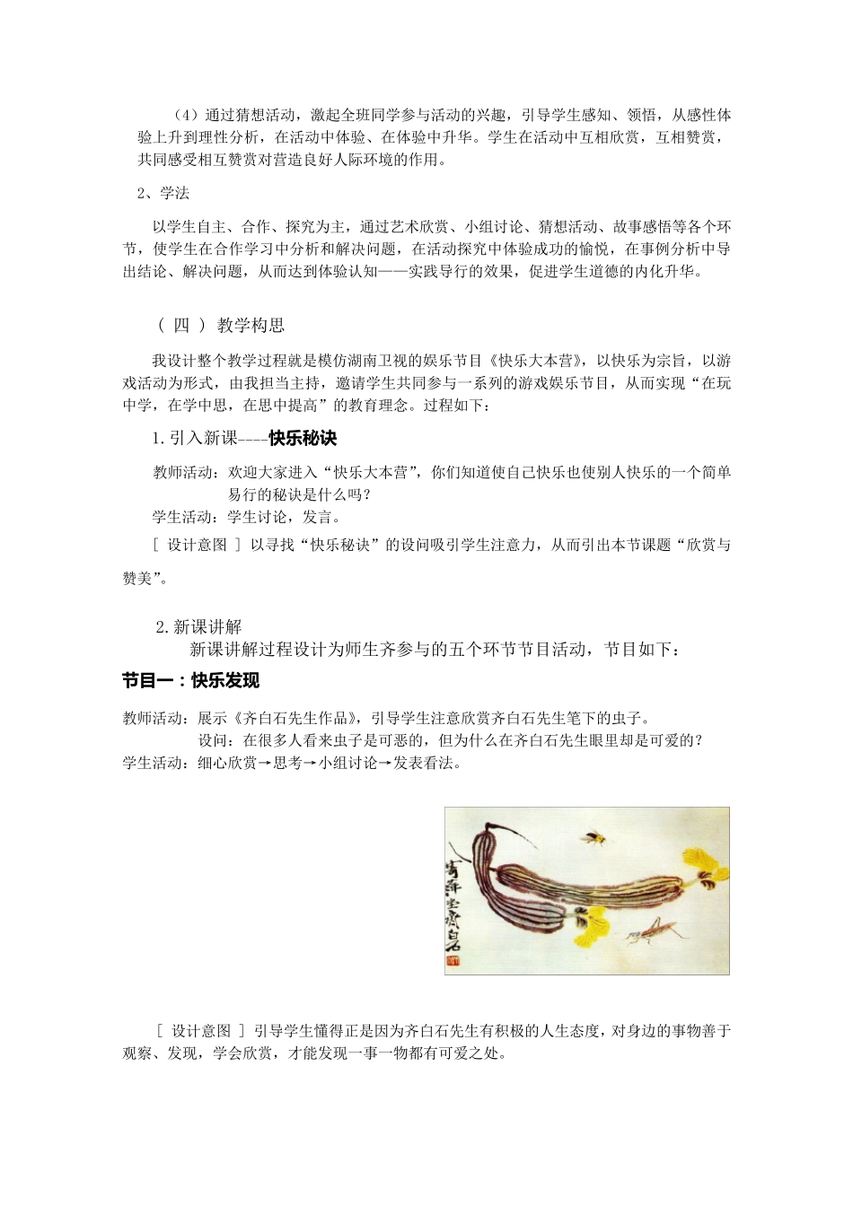 思想品德课教学设计_第3页