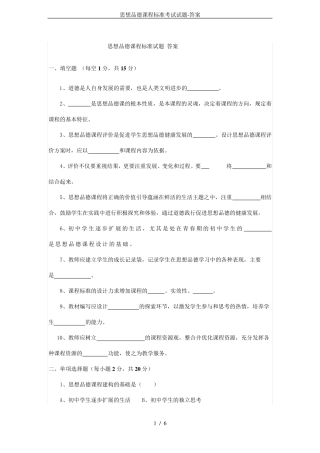 思想品德课程标准考试试题答案