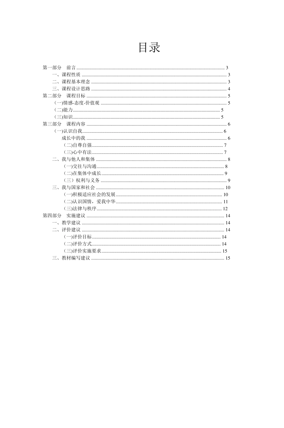 思想品德课程标准_第2页