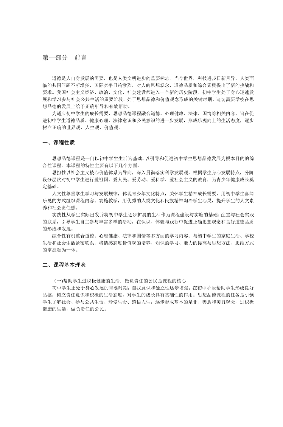 思想品德课程标准_第3页