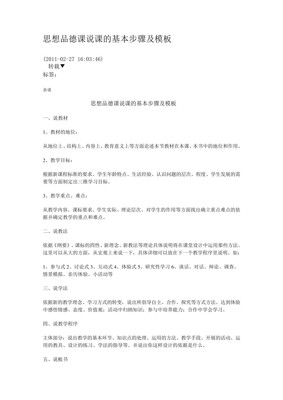 思想品德课说课的基本步骤及模板_第1页
