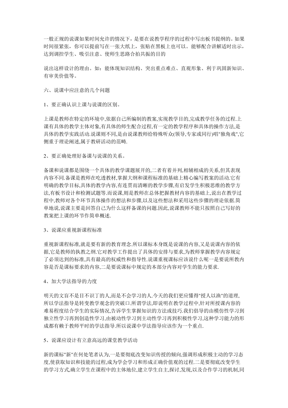 思想品德课说课的基本步骤及模板_第2页