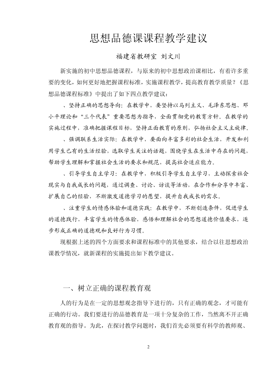 思想品德课课程教学建议_第2页