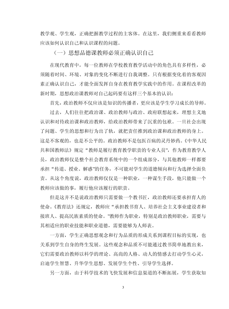 思想品德课课程教学建议_第3页