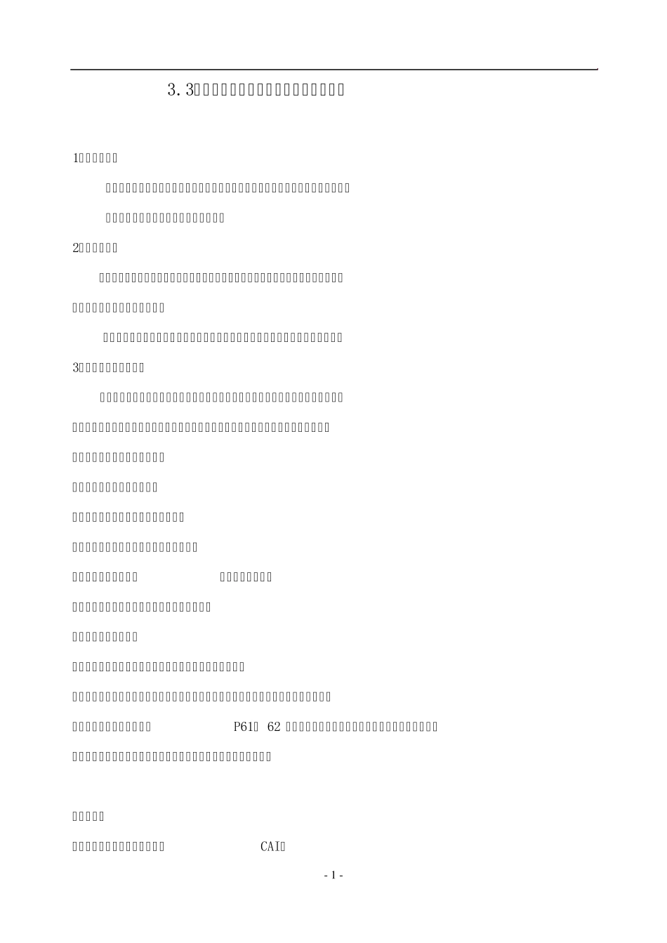 思想品德：3.3《文明交往》教学设计(粤教版七年级上)_第1页