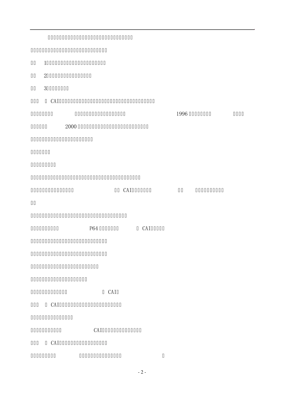 思想品德：3.3《文明交往》教学设计(粤教版七年级上)_第2页