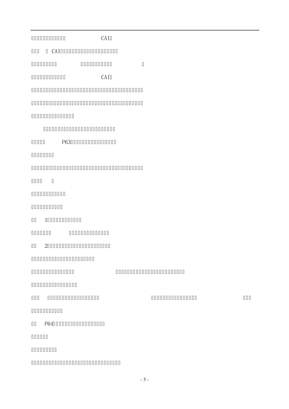 思想品德：3.3《文明交往》教学设计(粤教版七年级上)_第3页