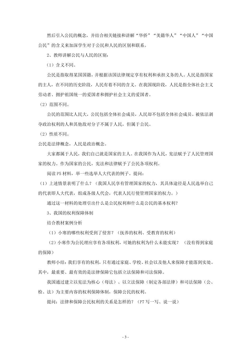 思想品德：第一课《国家的主人广泛的权利》教案(人教新课标八年级下)_第3页