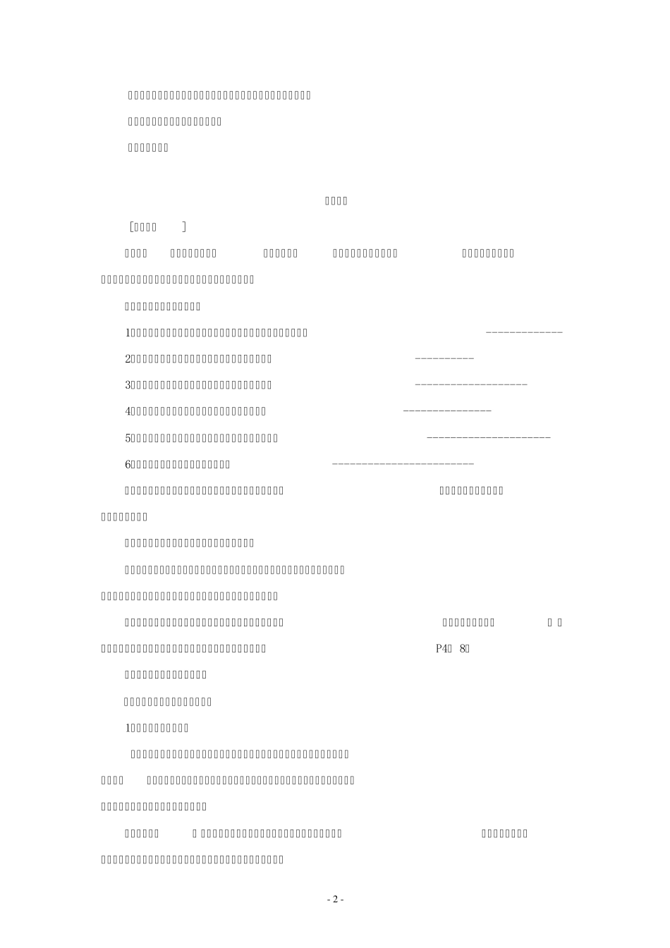思想品德：第一课《珍惜无价的自尊》教案(人教新课标七年级下)_第2页