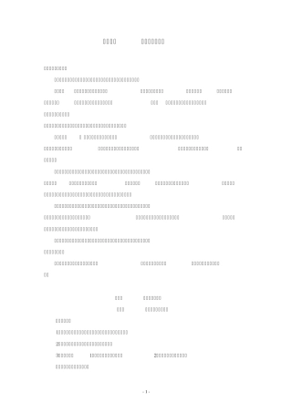 思想品德：第一课《珍惜无价的自尊》教案(人教新课标七年级下)