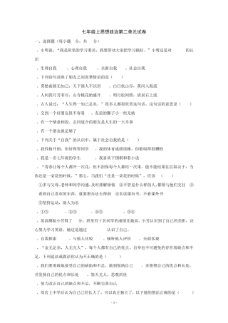 思想品德：第二单元认识自我单元试卷(粤教版七年级上)
