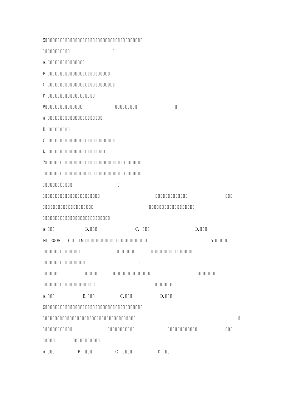 思想品德：第五课试题(人教版新课标七年级上)_第2页