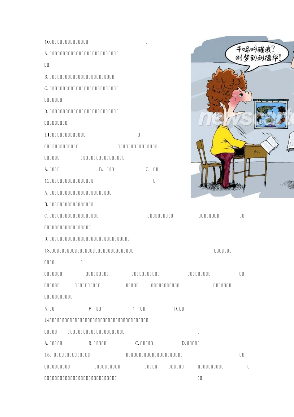 思想品德：第五课试题(人教版新课标七年级上)_第3页