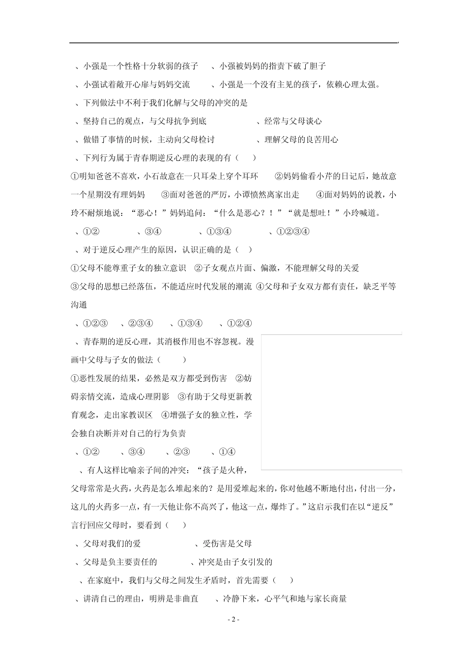 思想品德：第五课试题(苏教版新课标八年级上)_第2页