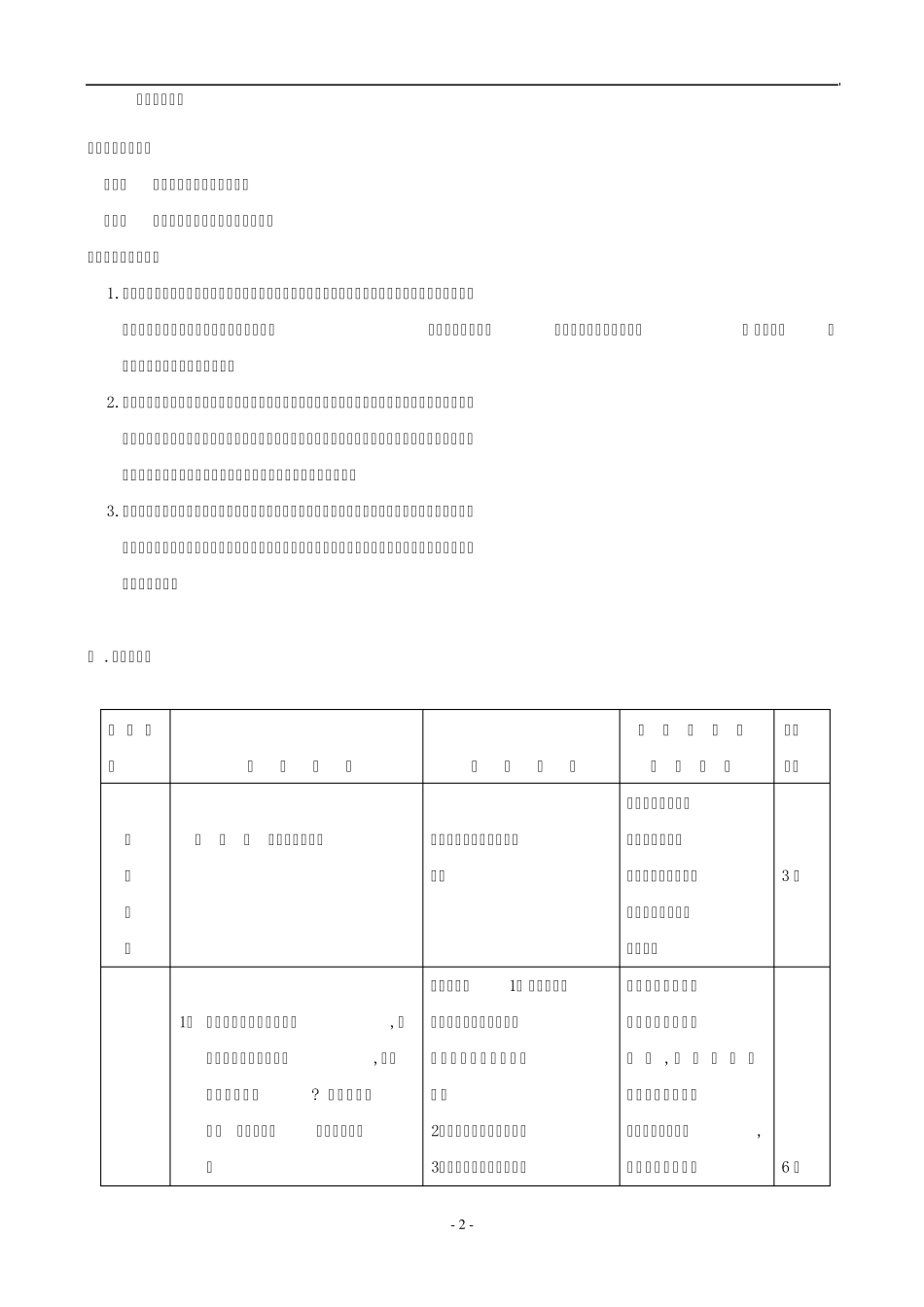 思想品德：第八课《消费者的权益》教学设计(人教新课标八年级下)_第2页