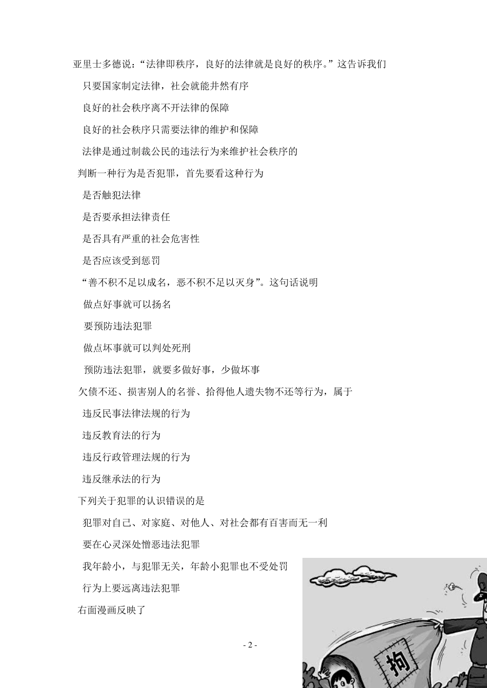 思想品德：第四单元做知法守法用法的人单元测试(人教新课标七年级下)_第2页