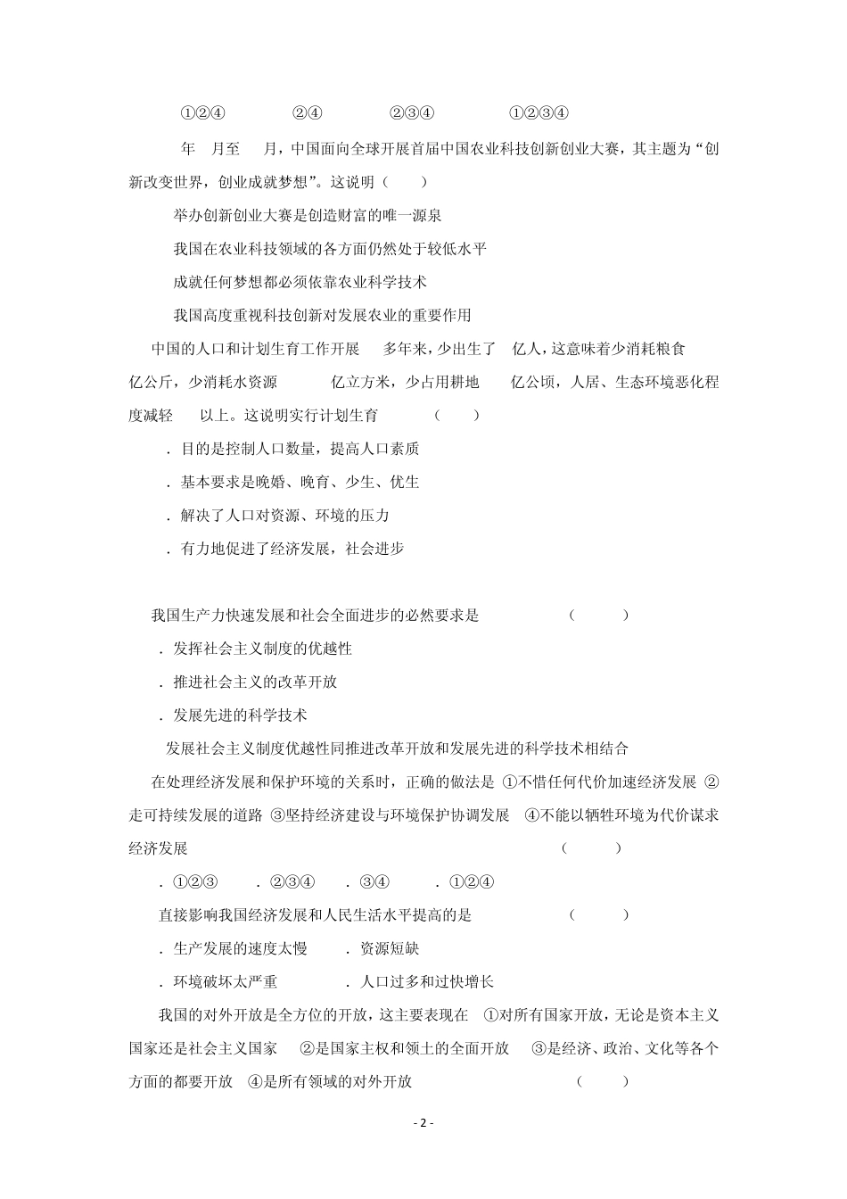 思想品德：第四课《了解基本国策与发展战略》测试题(人教新课标九年级)_第2页