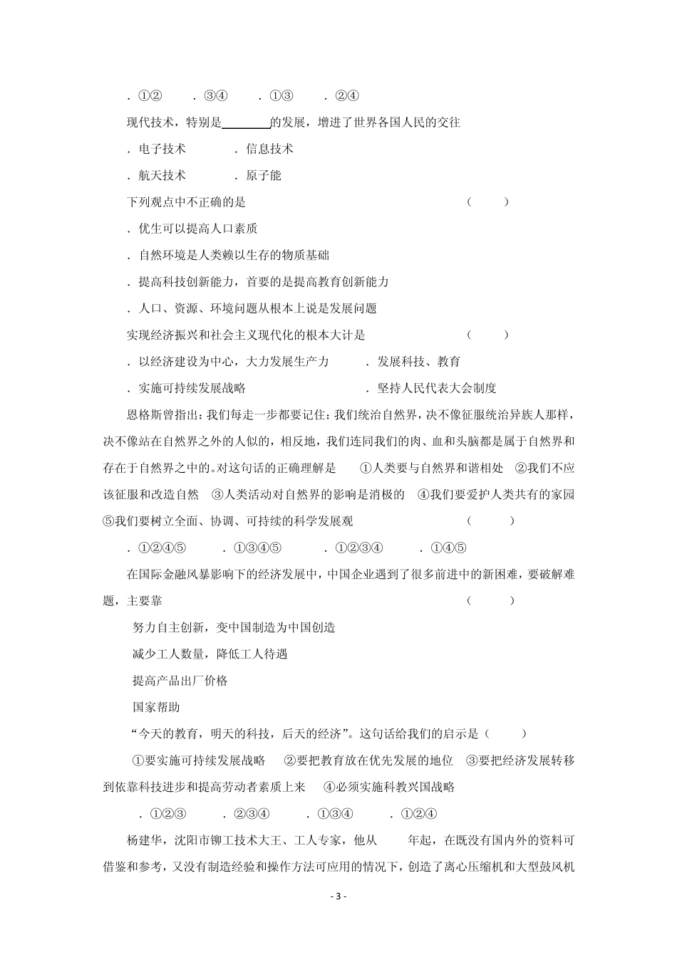 思想品德：第四课《了解基本国策与发展战略》测试题(人教新课标九年级)_第3页