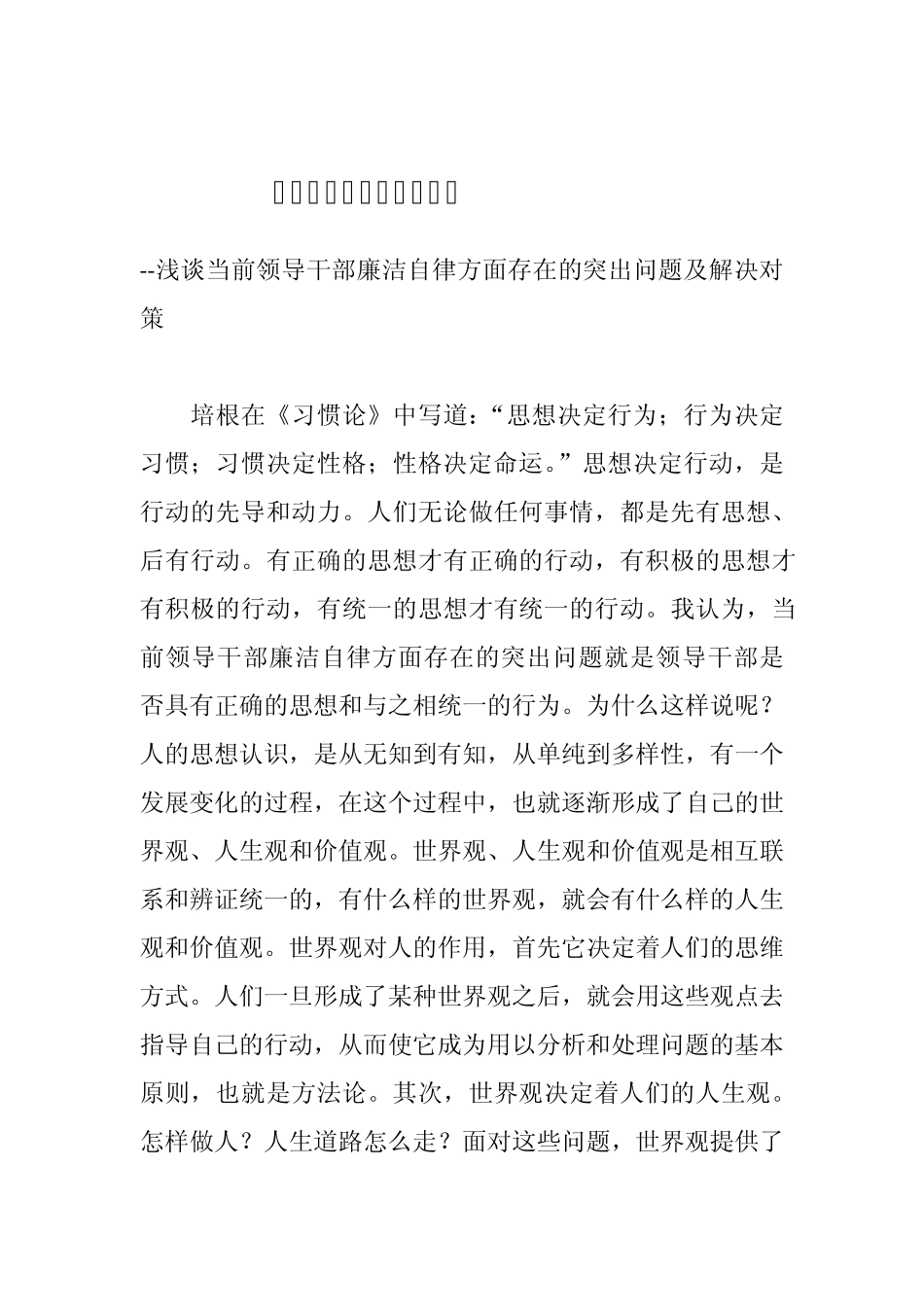 思想是行动的先导和动力_第1页