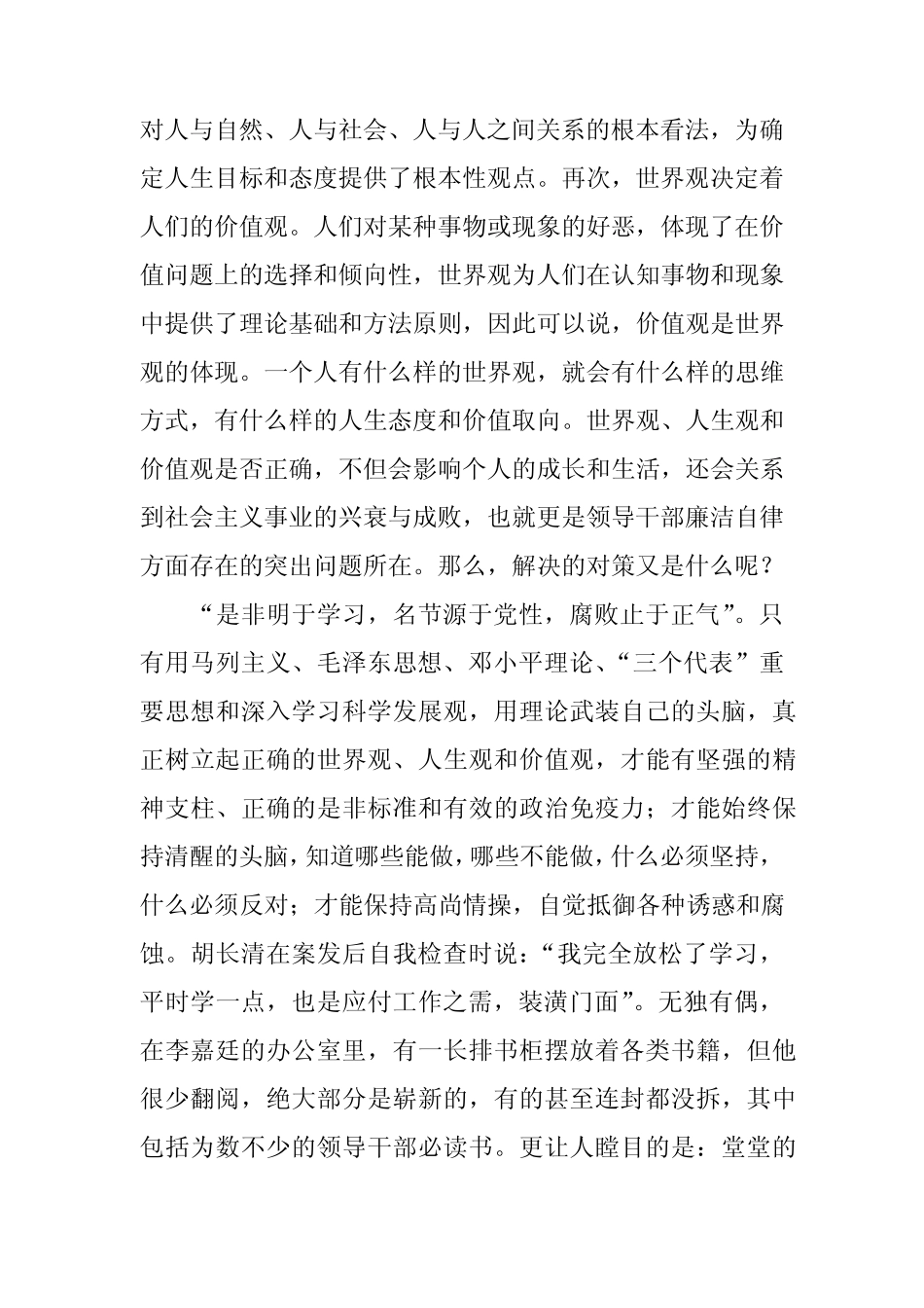 思想是行动的先导和动力_第2页