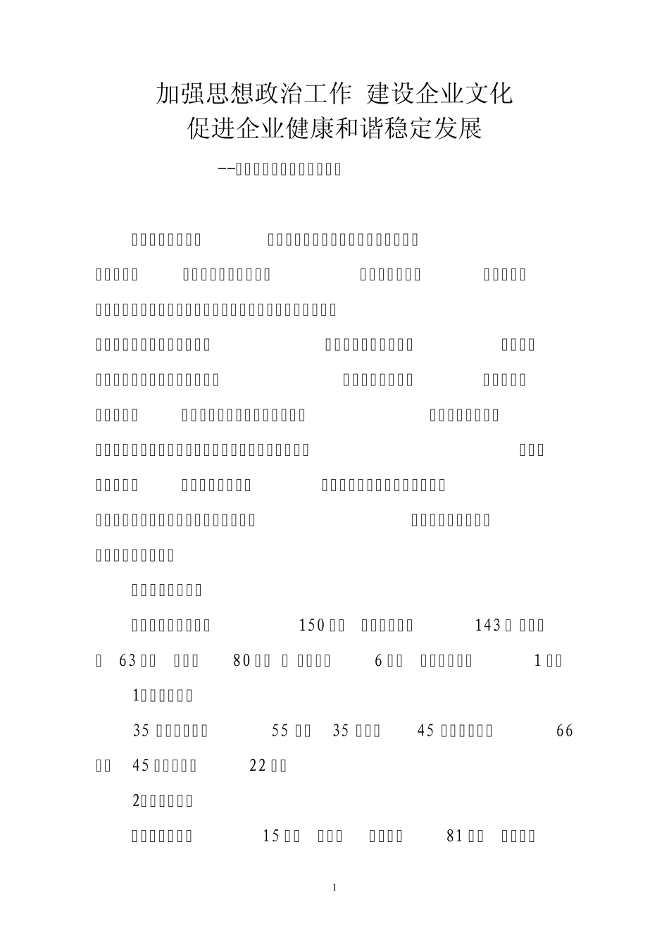 思想稳定工作调研报告_第1页
