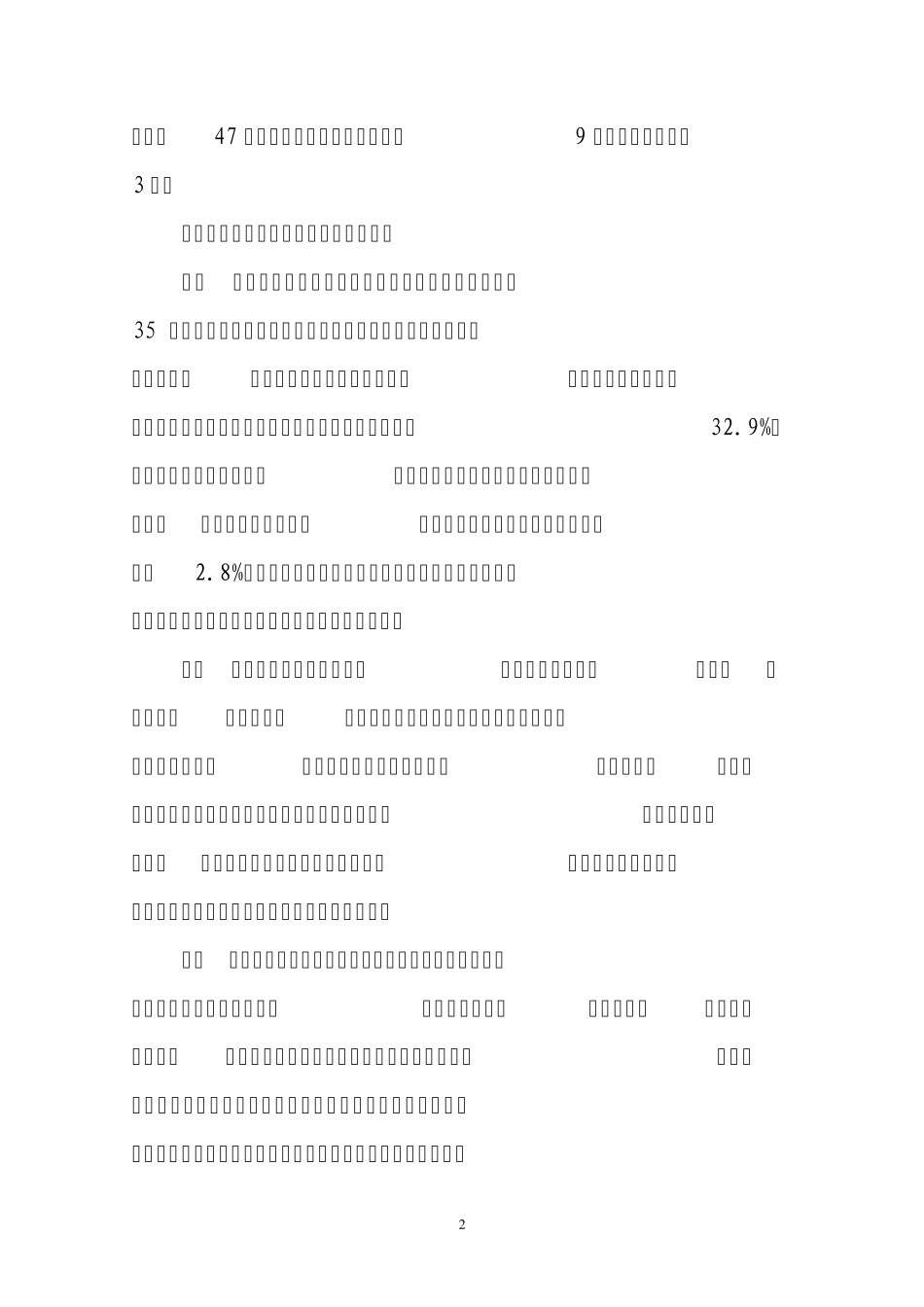 思想稳定工作调研报告_第2页