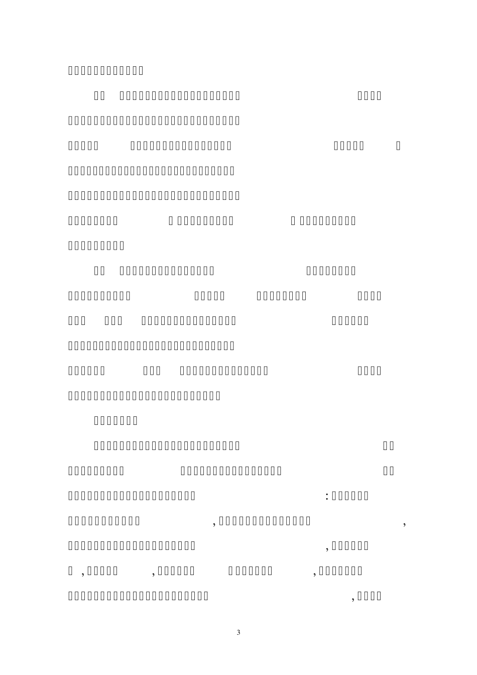 思想稳定工作调研报告_第3页